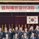 서산시 자율방범연합대 범죄예방 결의대회 이미지