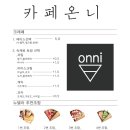 카페온니 - 동작구 노량진로8길 55 | 카페온니
