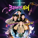 MSG 레슬링 | 크레이지 투어 7회 비, '양 눈알' 육향 터지는 생생한 맛에 멘붕…충격의 미식 도전기 😱