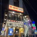 [노량진맛집] 큰 손 사장님이 운영하는 맛있는 고깃집 경아식당