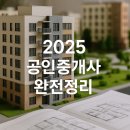 [기초입문] 2022년 박문각 공인중개사 부동산학개론 | [2025 공인중개사 완전정리] 초보부터 합격까지 한 번에! 공부법·교재·일정까지 총망라