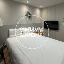 인터내셔널오션파크나인 | [인천/중구]인터내셔널 오션파크나인호텔-위치, 룸컨디션 좋은 영종도 가성비호텔
