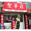 성화장 이미지