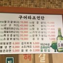 제주시청고기집 구어라조연탄 | 제주도민 제주시청식당 추천
