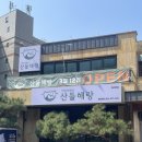 간장게장 영광굴비 | 고양 일산 맛집 산들해랑 간장게장 보리굴비 금실보리굴비 솔직 후기