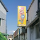 팽성농협(하나로마트) 이미지