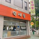 북새통 이미지