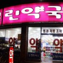 늘열린약국 이미지