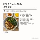 소소덮밥 이미지
