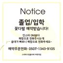 스위트드림플라워아현역점
