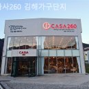 까사260 | 김해가구단지 까사260 김해가구단지 식탁 비교