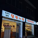 즉석떡볶이명가 | 안성 즉석떡볶이 덮밥사랑 즉석떡볶이명가 솔직후기