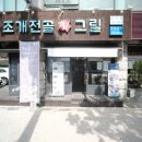 택이네 조개전골 앞 이미지