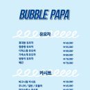 버블파파 이미지