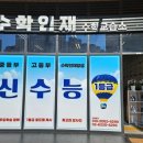 올수학교습소 - 창원시 마산회원구 경남대로 933 | 올수학교습소