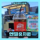엔젤유치원 - 서구 | 인천 엔젤유치원 입학식 커피차 서포트 후기 및 커피차 견적 알아보자!