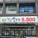 꿈몽글순두부 | [경산] 경산 냉삼 맛집, 꿈몽글순두부 직접 가본 솔직 후기