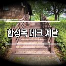 디자인휀스,메쉬휀스,합성목재휀스 울타리 난간 종류 설치 이미지