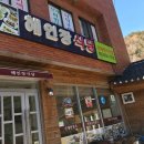 해인장식당 이미지