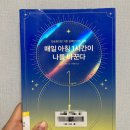 미라클인베스트 - 수원시 권선구 권광로 119 | [독서후기][자기계발] 매일 아침 1시간이 나를 바꾼다 by 이케다 지에