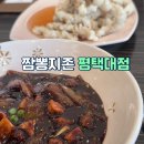 원익큐엔씨 안성지점 직원식당 | [평택맛집] 평택대 중식 맛집 짬뽕지존 평택대점 방문 후기