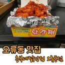 흥부네 닭강정 이미지