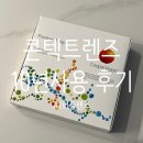 글라스팩토리 앤 렌즈베리 충북진천점 | &#34;데일리렌즈 추천! 눈이 편안한 콘택트렌즈 후기&#34;