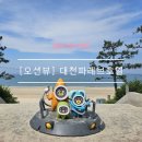 gs25 대천파레브점 | 여행] 충남보령 대천해수욕장 바로 앞 전객실 오션뷰 파레브호텔 콘도식 이용후기-feat. 인근 맛집 추천