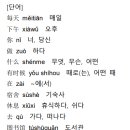 [최신개정] 신공략 중국어 1 (2) 이미지