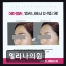 엘리나의원