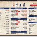 오봉집 문정점