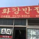 화강주유소 이미지