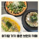 진해 신항 아기랑 가기 좋은 브런치 맛집 카페 오든 후기