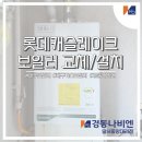 롯데달서대리점 이미지