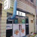 포크 수제 돈까스 이미지