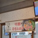 우영프라자 | [화서염소탕] 화서역 맛집 말복 보양식 염소전골&amp;삼계탕 내돈내산 후기