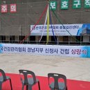 한국건강관리협회 경남지부 신청사 건립 상량식2025-09-28 이미지