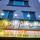 달구지막창강릉1호점