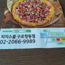 피자스쿨 구로 항동점