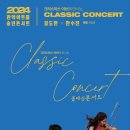 2024 관악아트홀 송년콘서트 Winterland 이미지