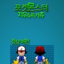 [BGM]포켓몬스터 - 지우&amp;피카츄 이미지