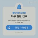 삼성필의원 | [강남 피부과 추천] 셀린의원 삼성점 강남 피부과 추천, 친절한 상담과 관리