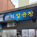 백화협동조합