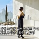 안가지울1소교량 | 시에 노아 울 니트 스커트 맥시 후기_출근룩으로 입어본 솔직 착용감