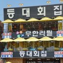 등대일식 이미지