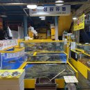망원동횟집 성원유통 마포농수산물시장 가성비 회포장 후기
