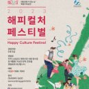 5월 문화가 있는 날 특별기획공연 2023 해피컬처 페스티벌 넌버벌 퍼포먼스 점프 이미지