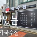 맛있는이가국수집 이미지