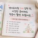 색종이유치원 | 5세 영어유치원 입학하기 전 준비하면 좋은 것들 | 영유 5세 입학 후기