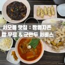 태양초 고추기름 | 서오릉 맛집 짬뽕지존 : 아이랑 가기 좋은 고양시 덕양구 맛집 솔직후기